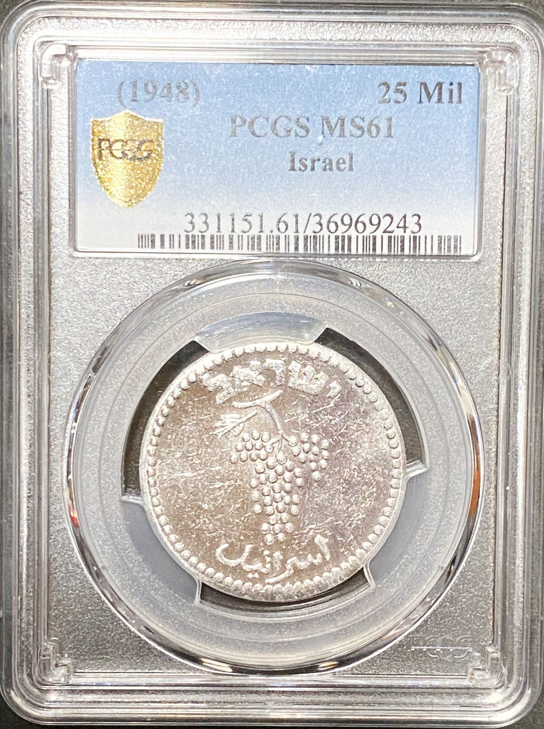 Israel - 25 Mils 1949 - "close link" - PCGS MS 61 - 1 2