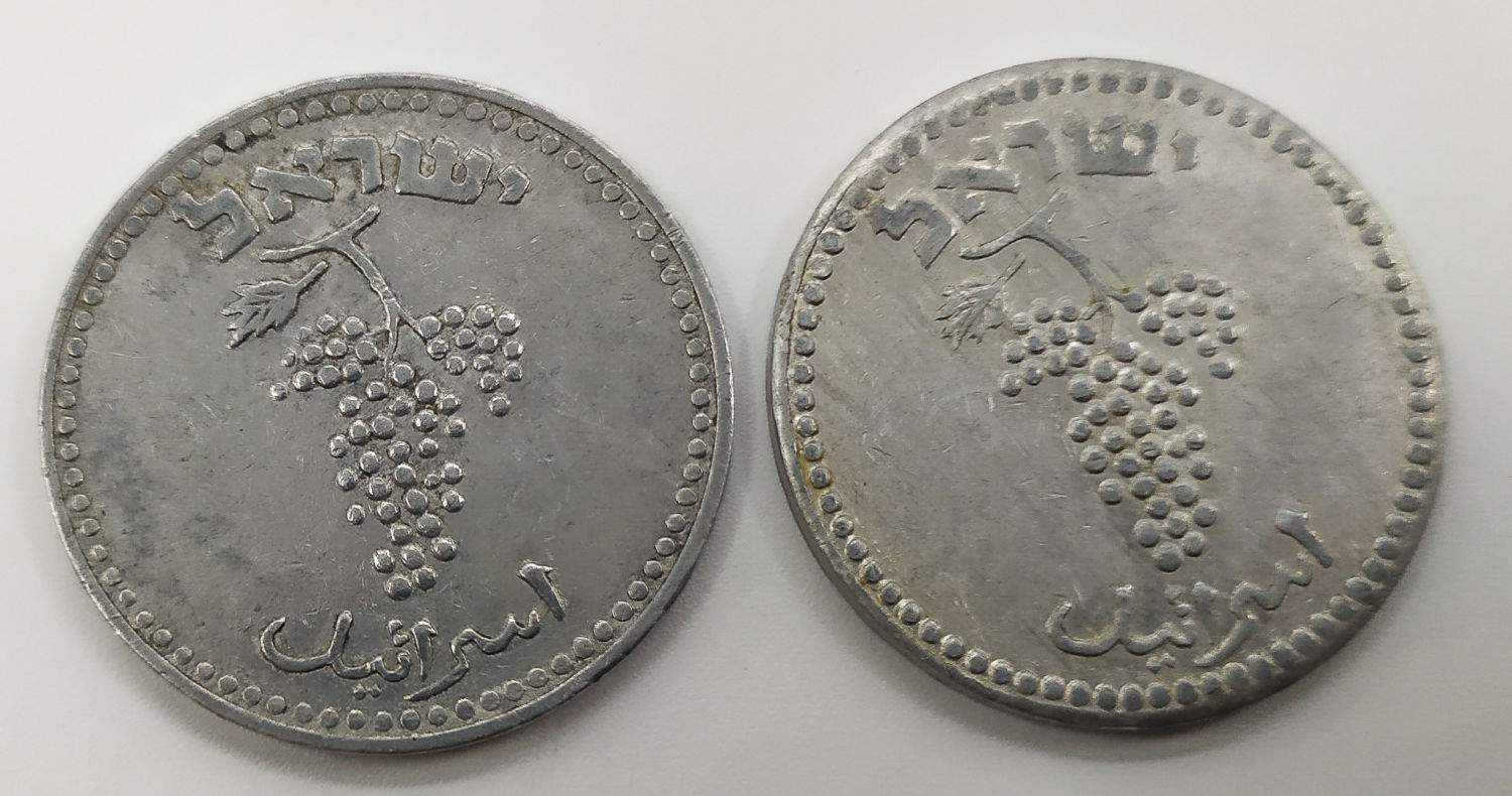 Pair of Israeli Coins in Values 25 Mils from 1948 and 1949 - 1 1