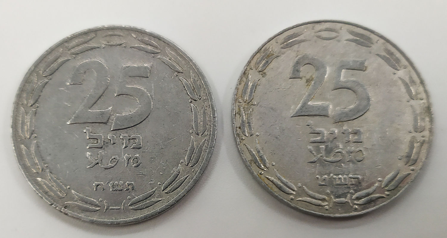 Pair of Israeli Coins in Values 25 Mils from 1948 and 1949 - 1 0