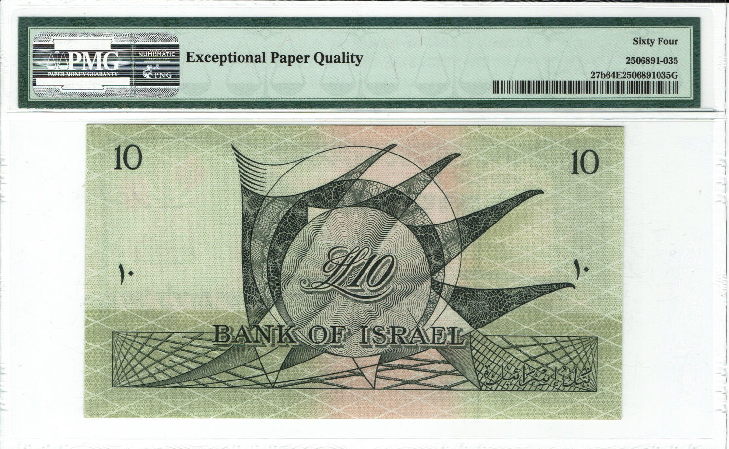 Israel - 10 Lirot 1955 - PMG 64 EPQ - Prefix M - Black S.N. - 1 1