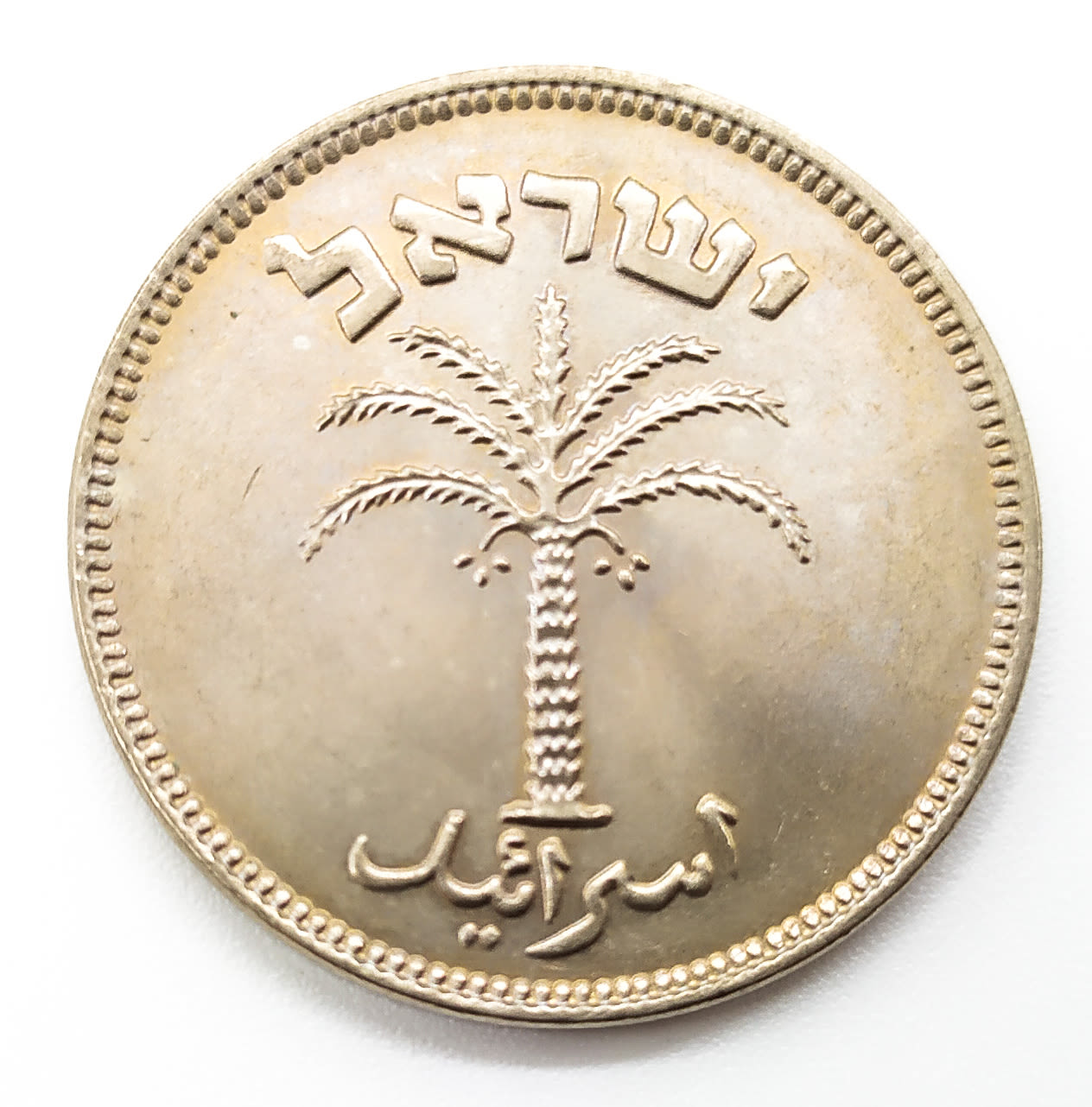 Israel - 100 Pruta 1954 - "Not Magnetic" - 1 1