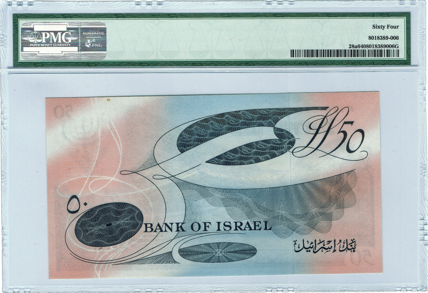Israel - 50 Lirot 1955 - PMG 64 - Black serial number - Prefix A - 1 1