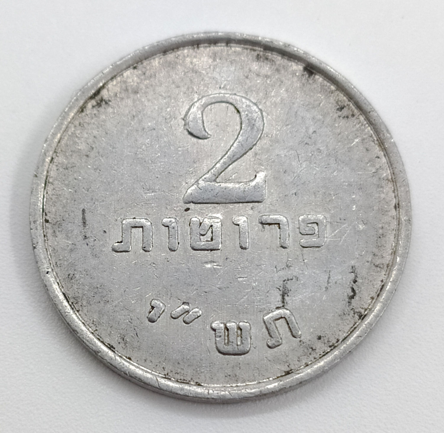 Israel - Drom Yehuda Token - 1950 - 1 0