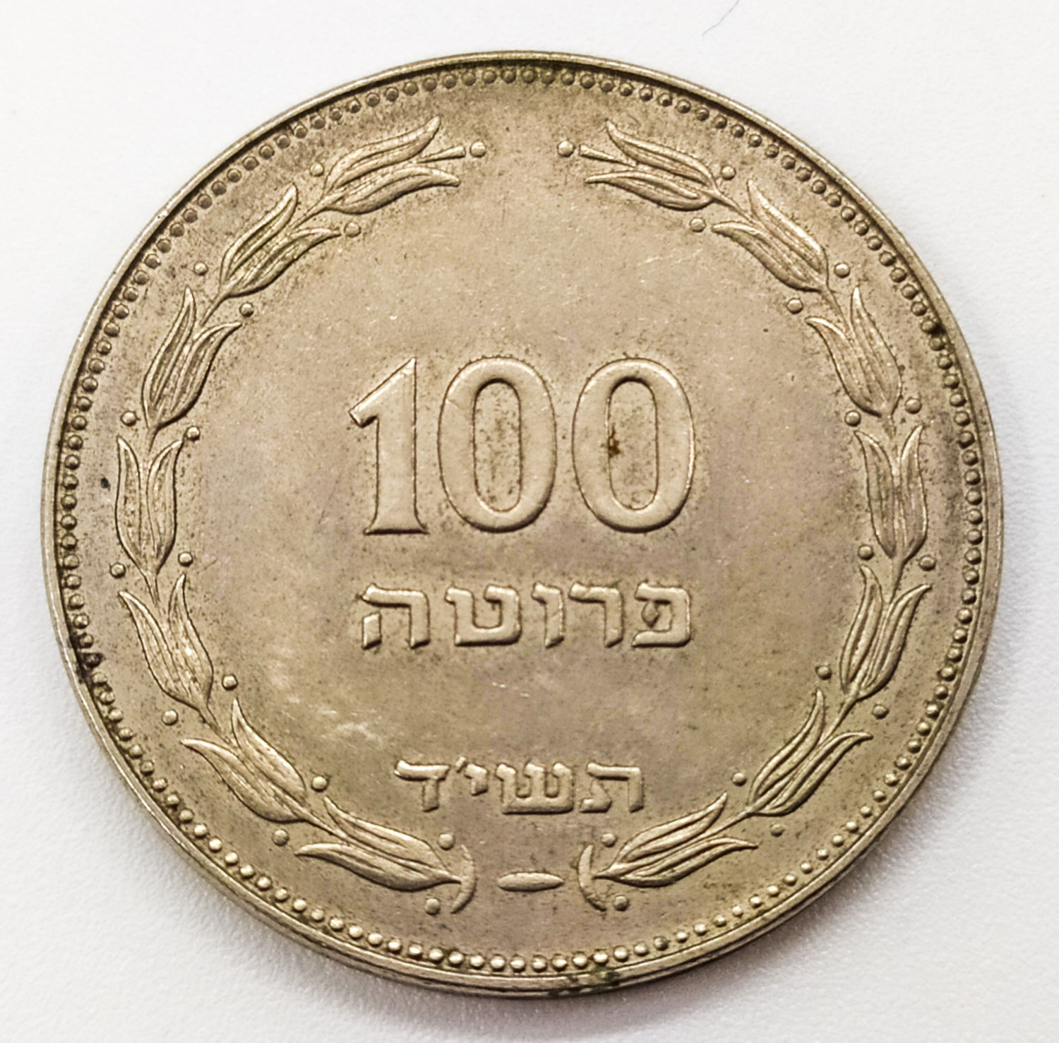 Israel - 100 Pruta 1954 - Utrecht die - 1 0