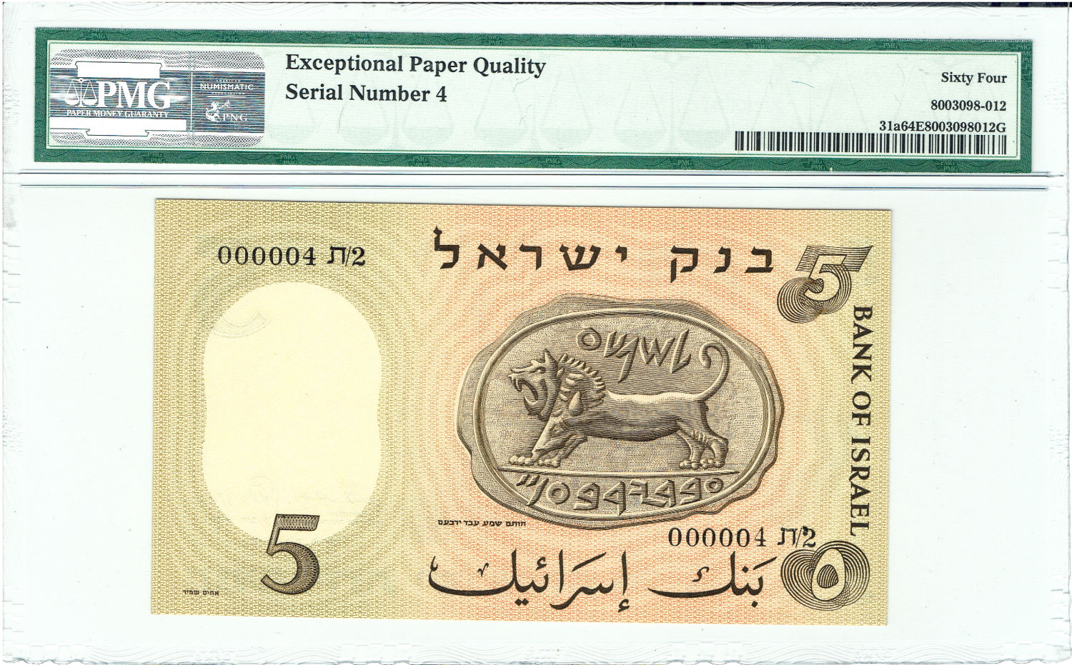 Israel - 5 Lirot 1958 - PMG 64 EPQ - Low serial number, 000004 - 1 1