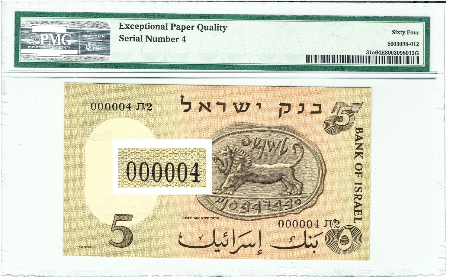 Israel - 5 Lirot 1958 - PMG 64 EPQ - Low serial number, 000004 - 1 0