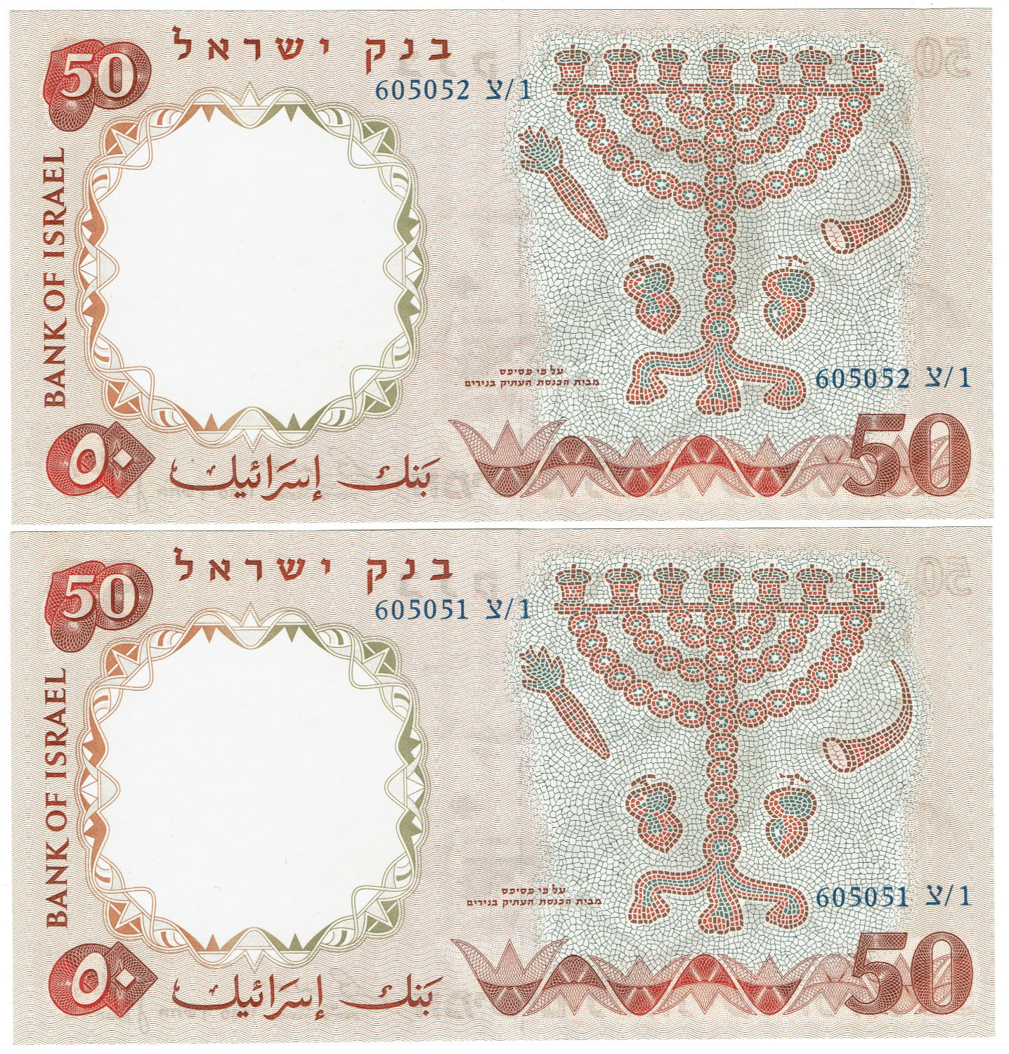 Israel - 50 Lirot 1960 (Printed at 1966) - Blue S.N. - Lot of 4 Consecutive numbers - UNC - 1 1