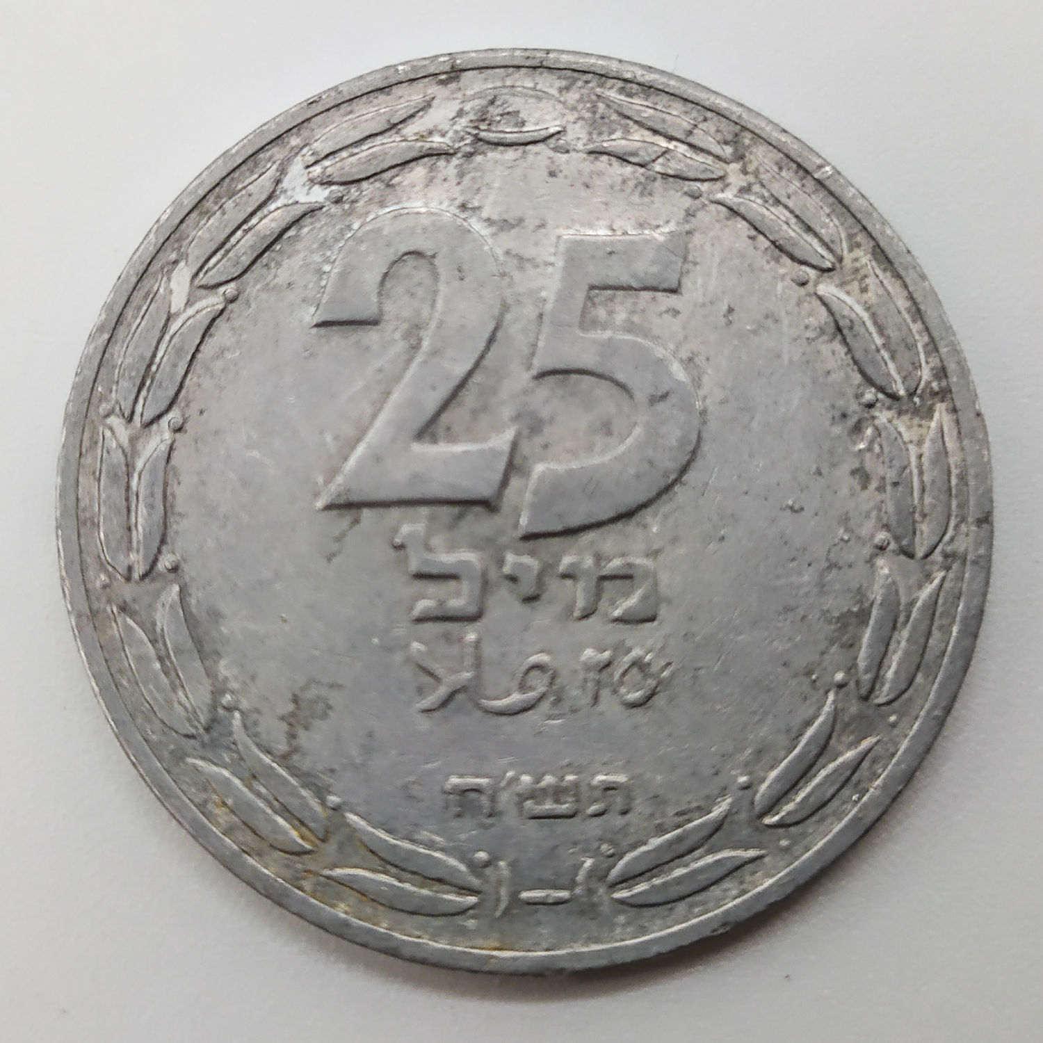 Israel - 25 mil 1948 - Half link - 1 0