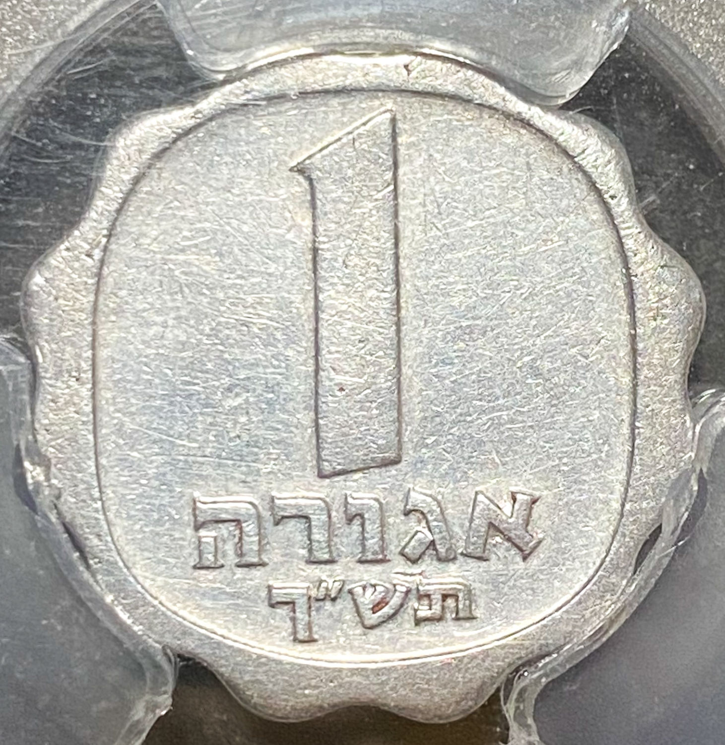 Israel - 1 Agora 1960 - "Large date" - Rare - PCSG AU 55 - 1 0