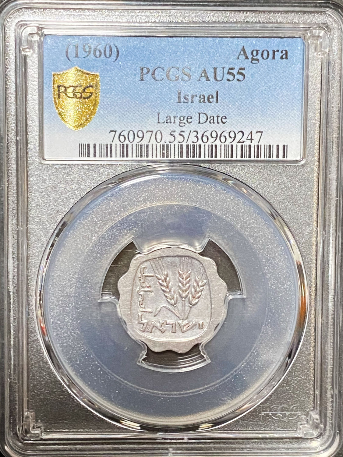 Israel - 1 Agora 1960 - "Large date" - Rare - PCSG AU 55 - 1 2