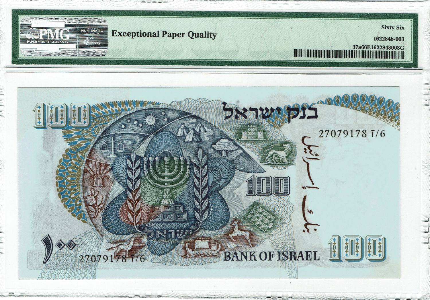 Israel - 100 Lirot 1968 - Big black S.N. - PMG 66 EPQ - 1 1