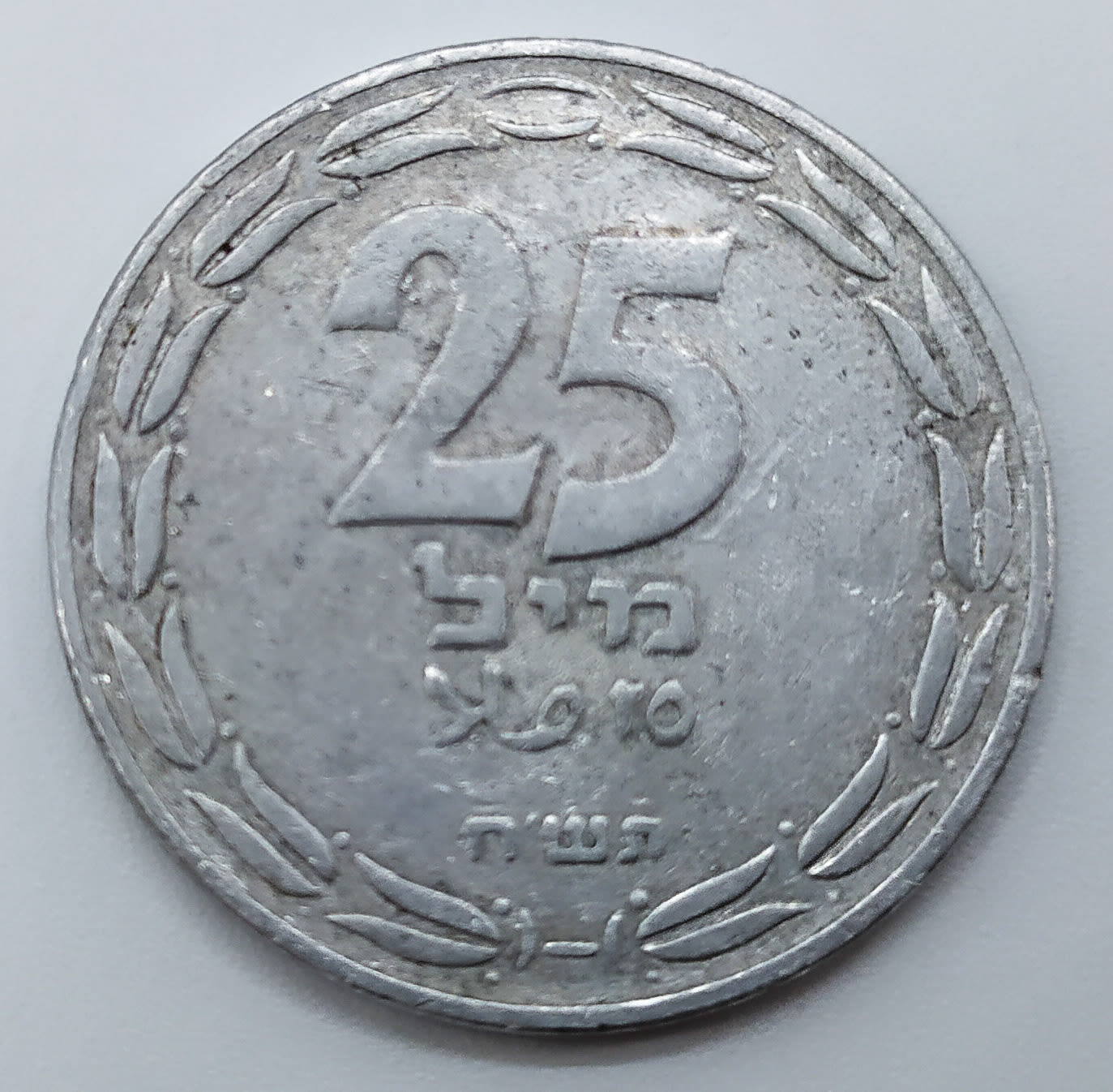Israel - 25 Mils 1948 - Rotated 45 degrees - 1 0