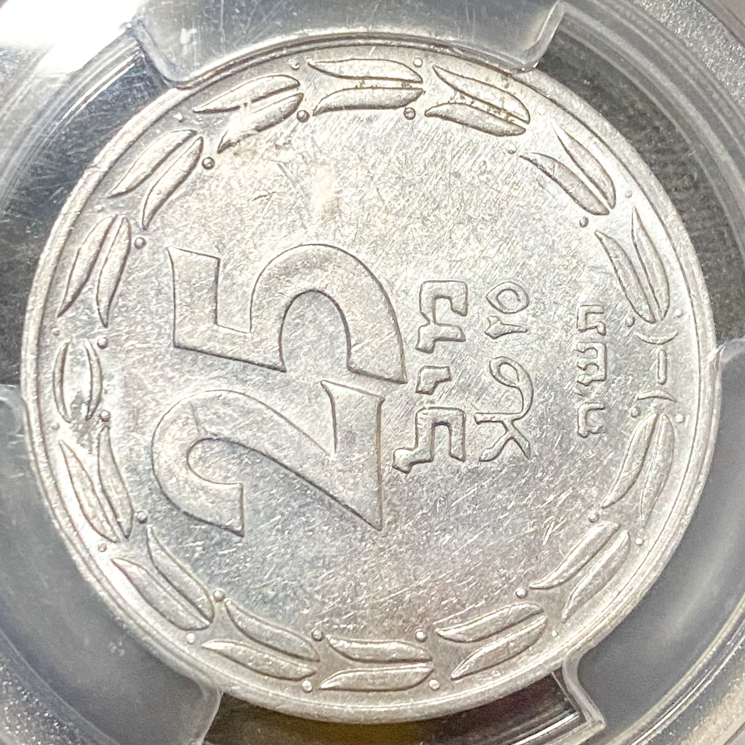 Israel - 25 Mils 1948 - Rotated 90 Degrees - PCGS MS 61 - 1 0