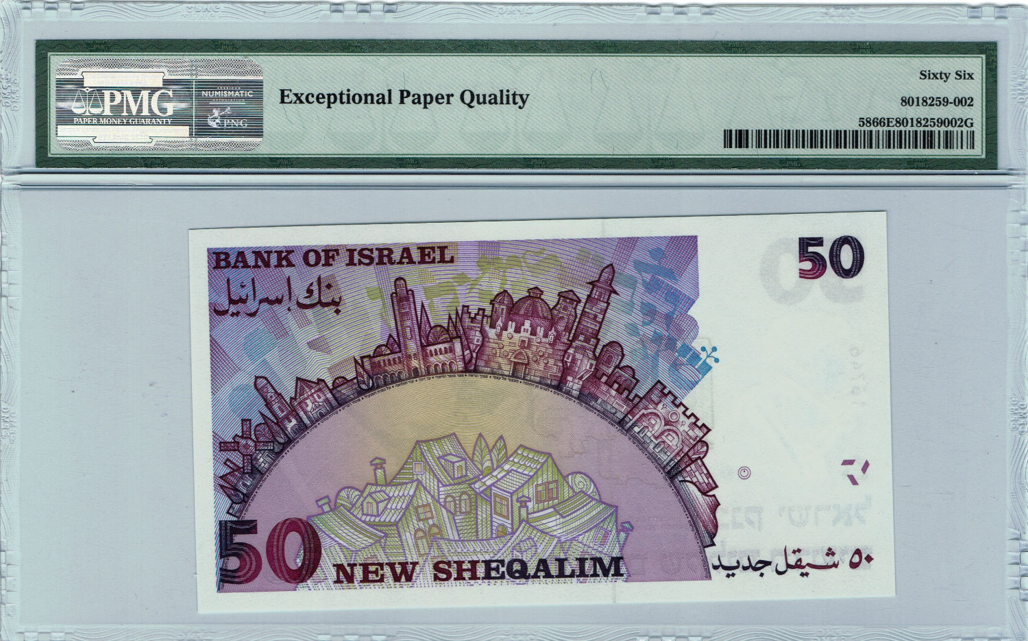 Israel - 50 Sheqels 1998 - 50th Anniversary - PMG 66 EPQ - 1 1