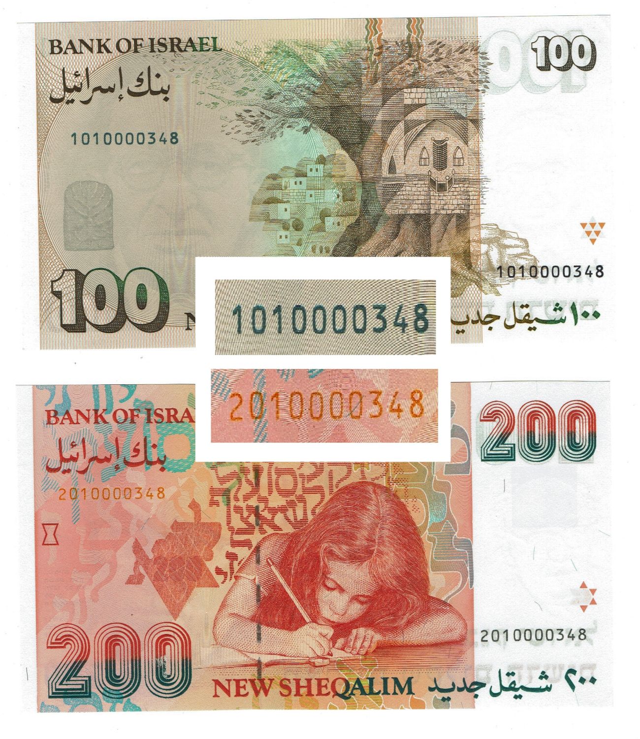 Israel - Pair of banknotes, 100 1986 and 200 1991 sheqels - identical S.N. (the digits 1 and 2 are the prefix) - UNC - 1 0