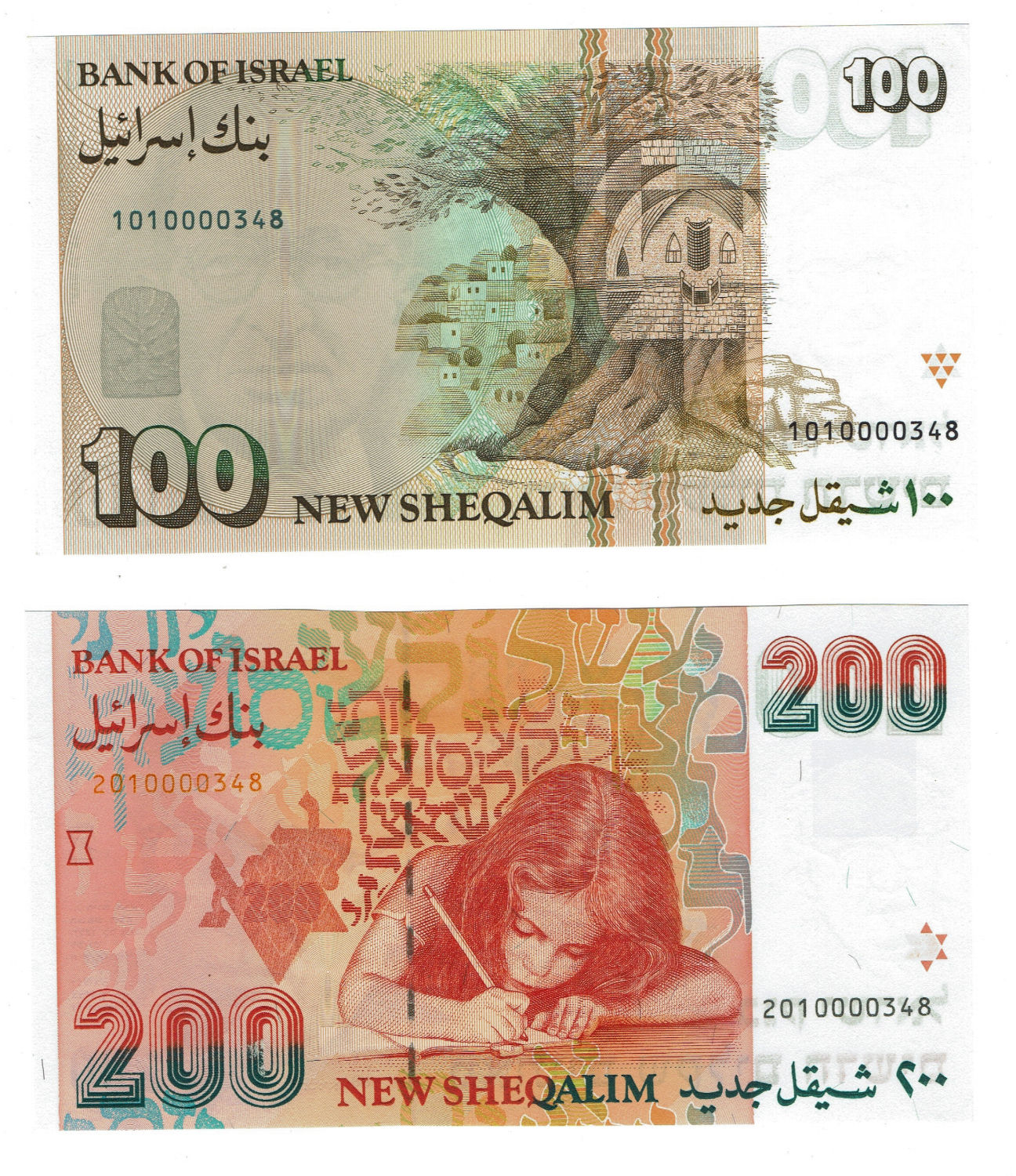 Israel - Pair of banknotes, 100 1986 and 200 1991 sheqels - identical S.N. (the digits 1 and 2 are the prefix) - UNC - 1 2