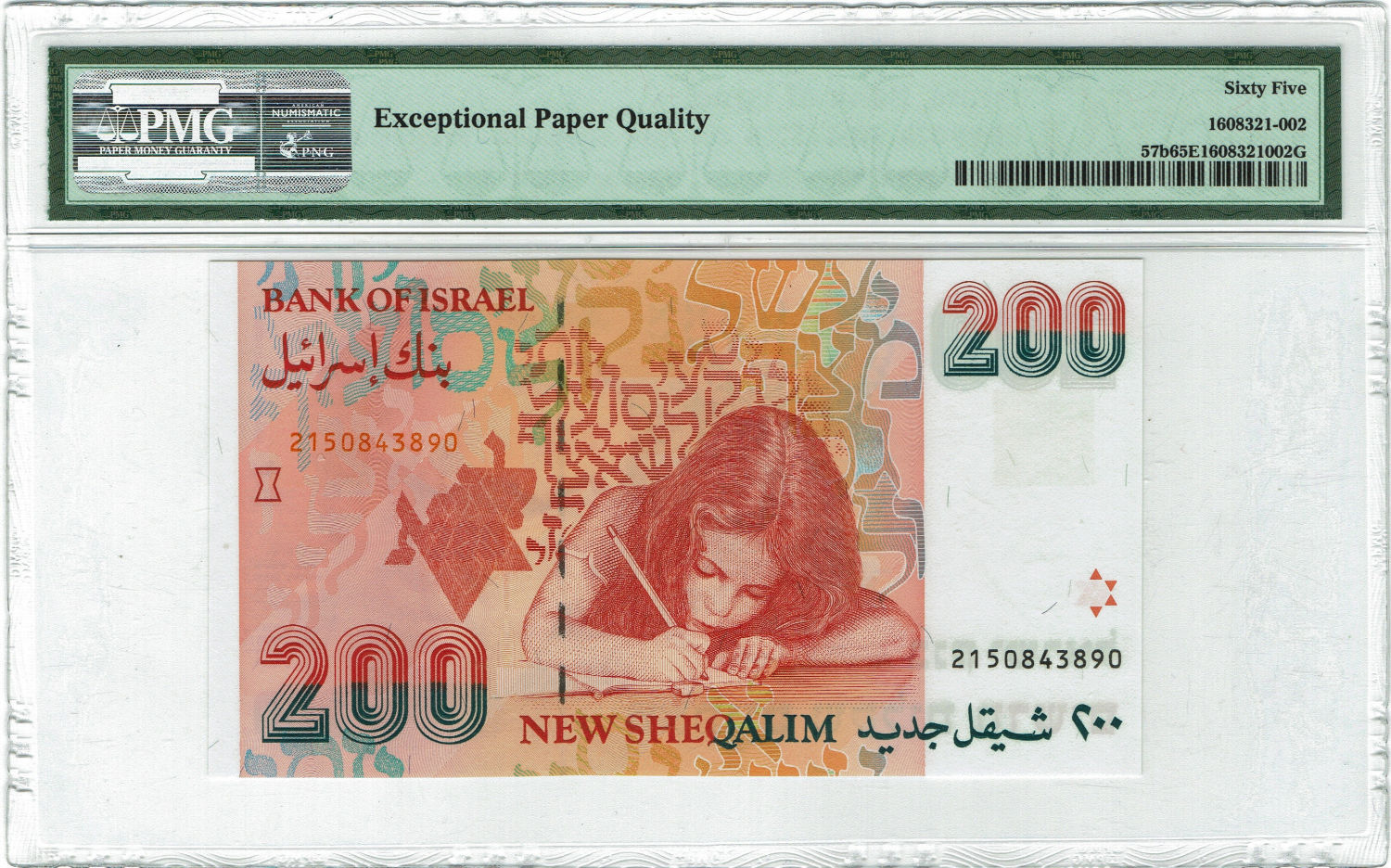 Israel - 200 Shekels 1994 - PMG 65 EPQ - 1 1