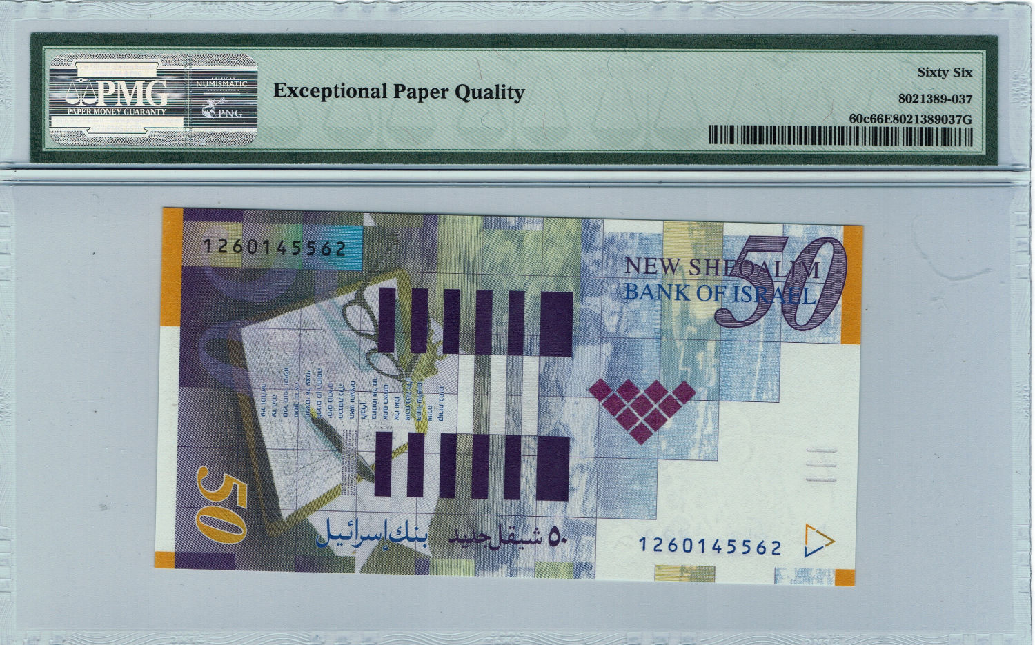 Israel - 50 Shekels 2007 - PMG 66 EPQ - 1 1