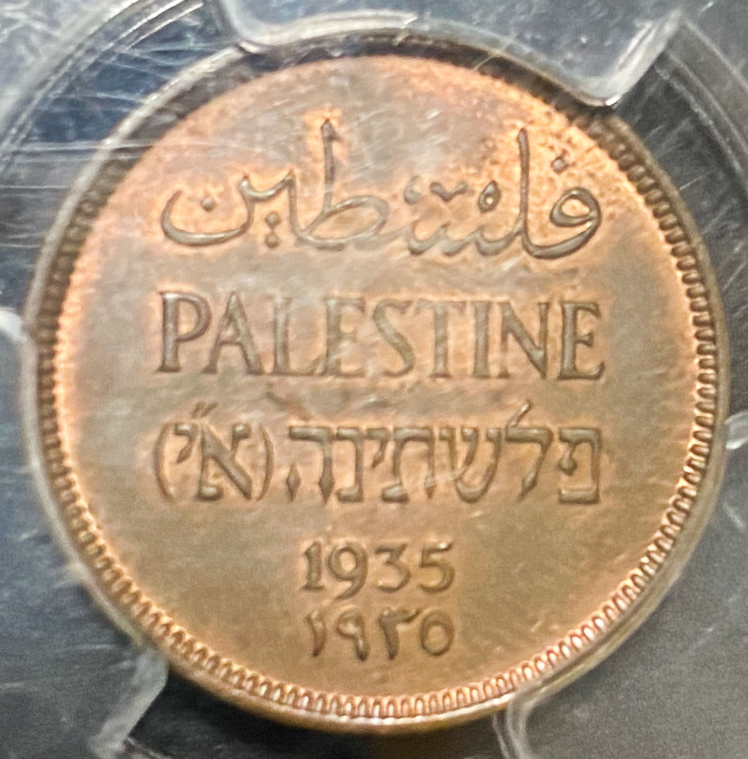 Palestine - Lot of 1 and 2 Mils Graded - Diffrent years - 1 5
