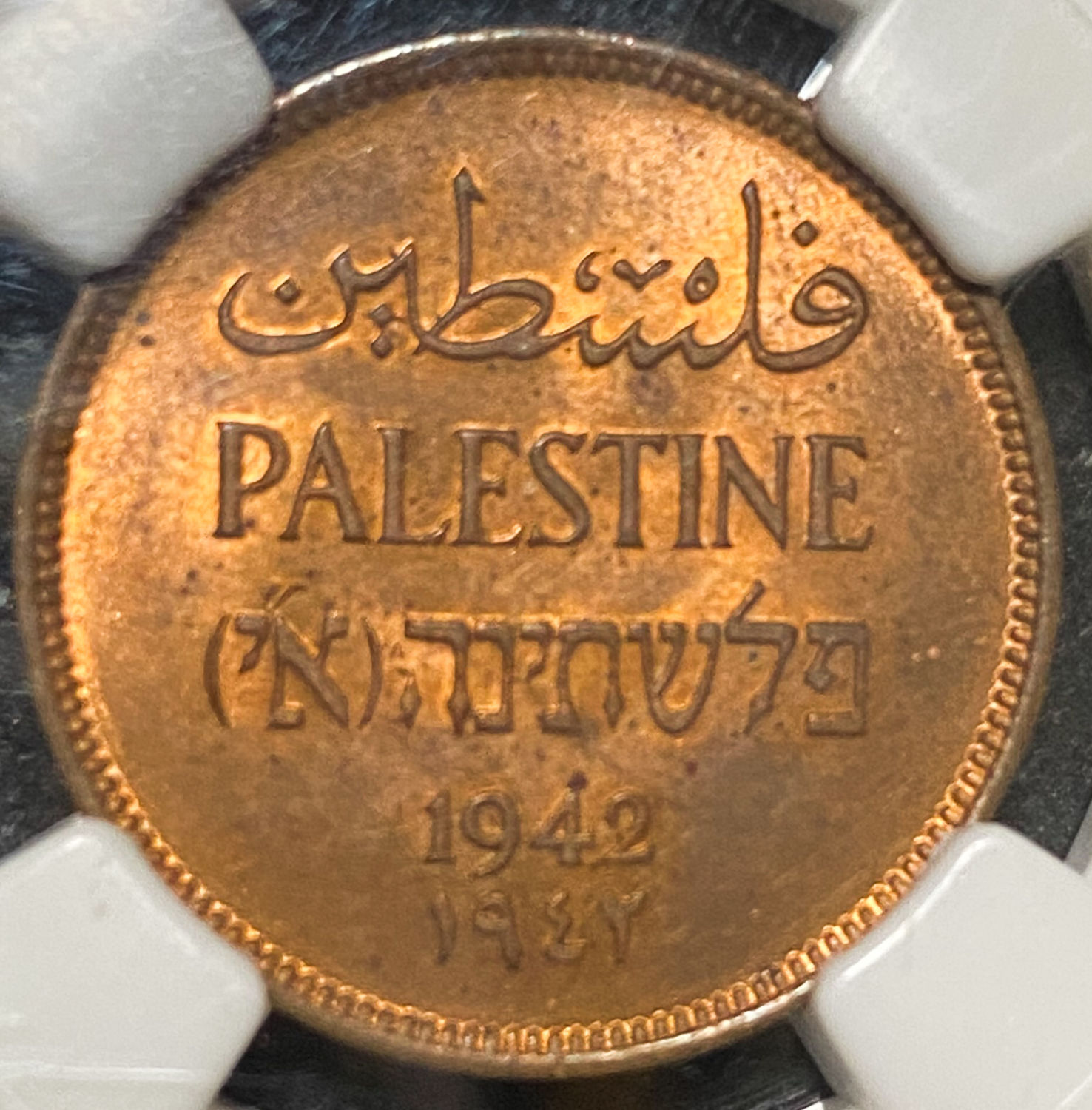 Palestine - Lot of 1 and 2 Mils Graded - Diffrent years - 1 7