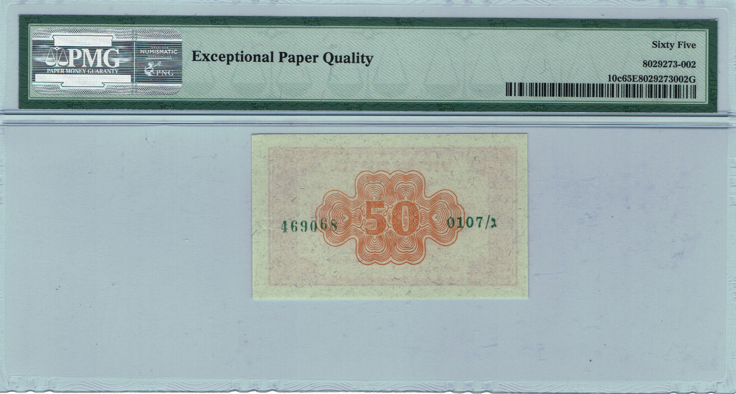 Israel - 50 Pruta 1952 - Fractional Paper Currency - "Eshkol - Neeman" - PMG 65 EPQ - Printing error - Digit jump ... - 1 2