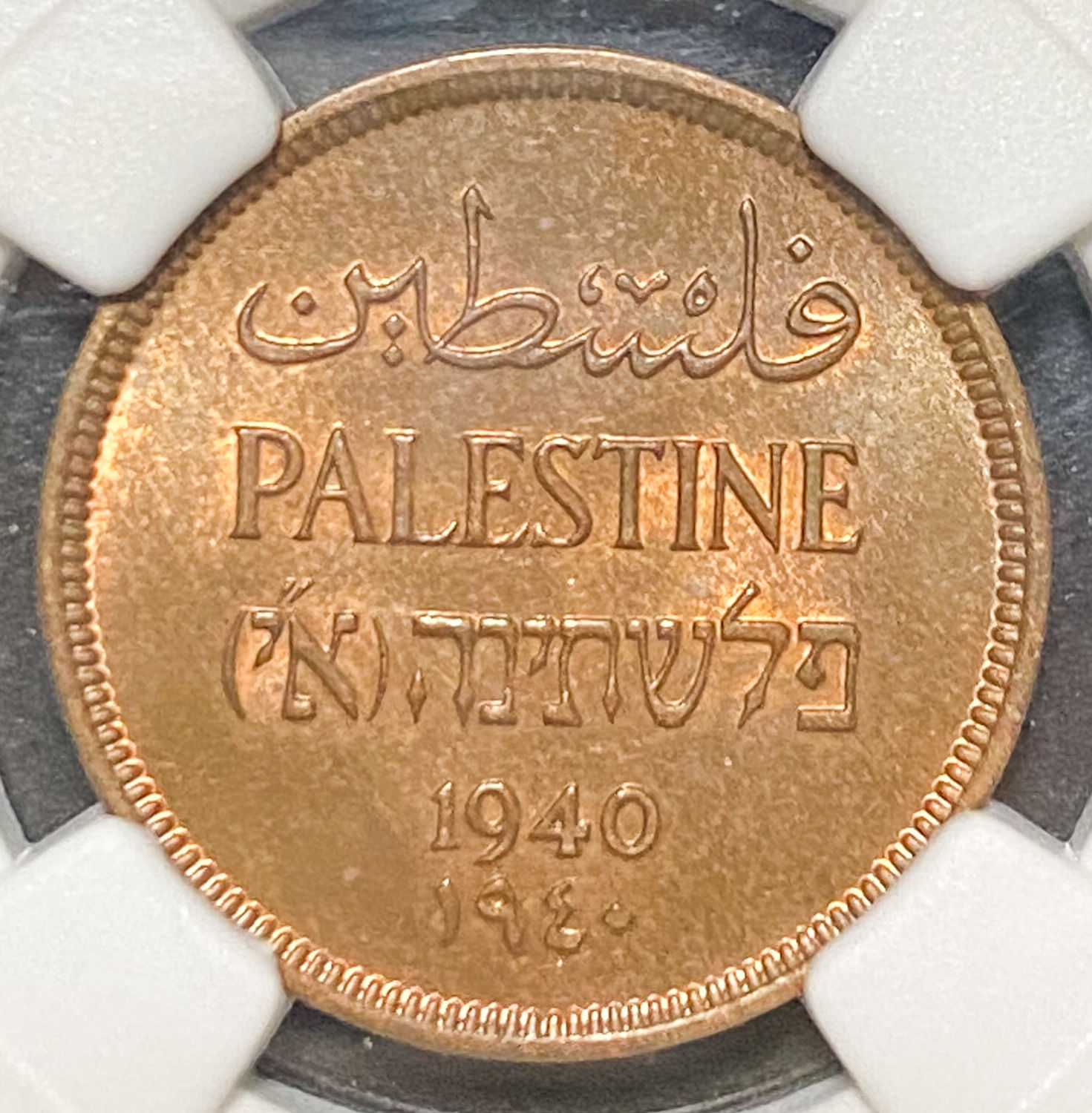 Palestine - 1 Mil 1940 - NGC MS 64 RB - 1 0