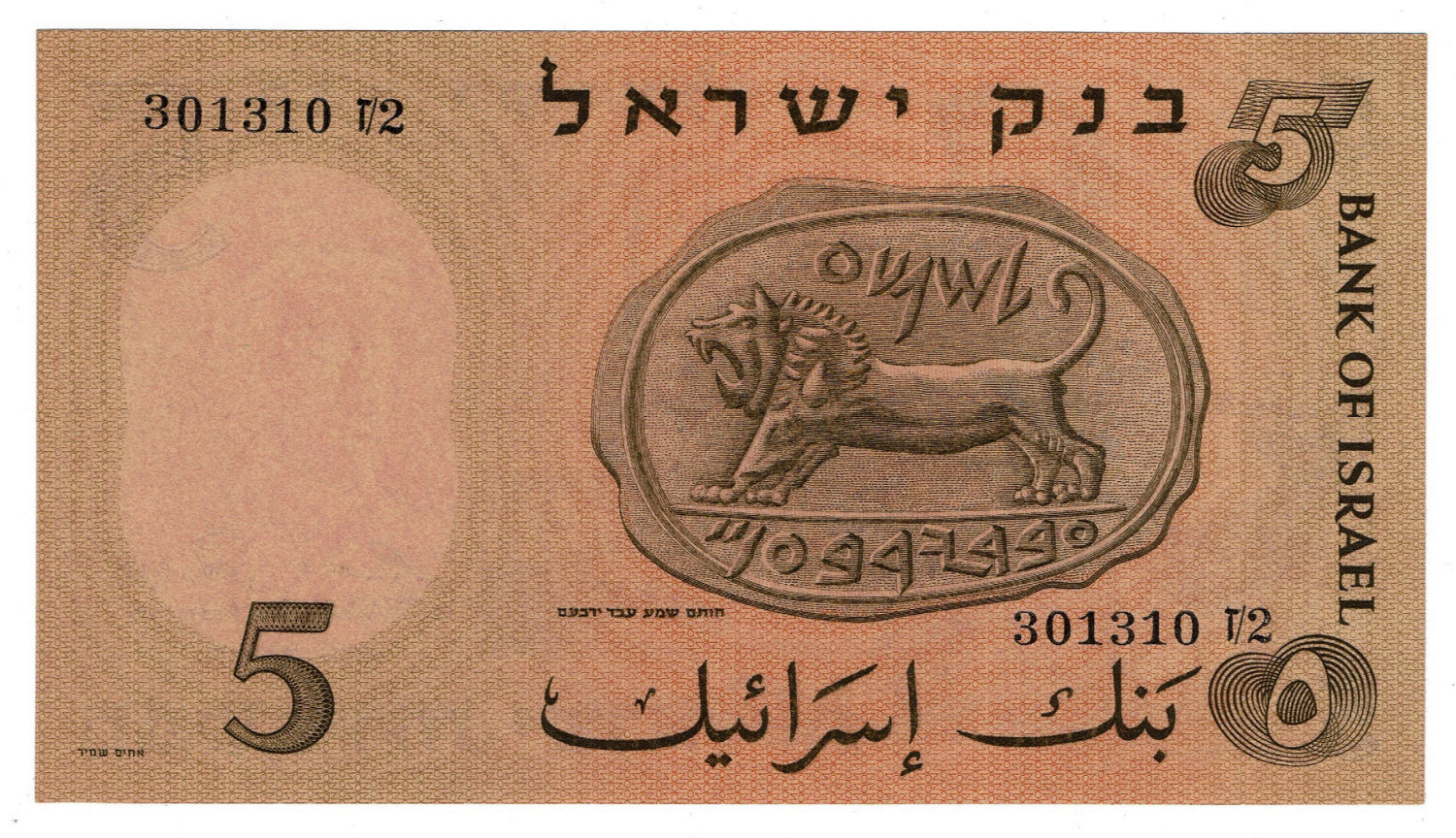Israel - 5 Lirot 1958 - Printing Error - Dark color - UNC - 1 2