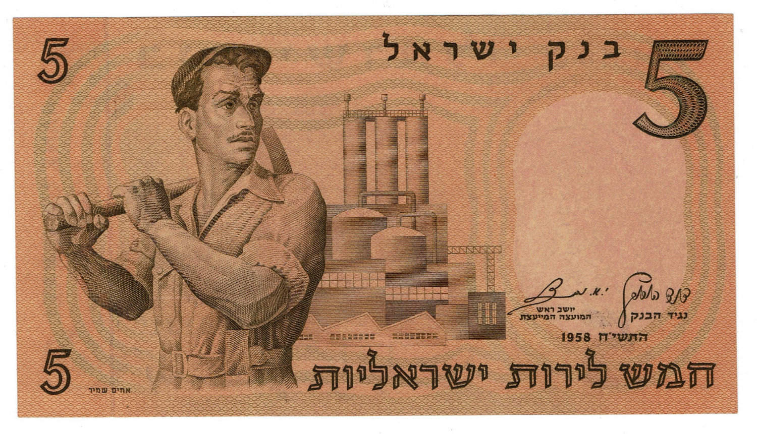 Israel - 5 Lirot 1958 - Printing Error - Dark color - UNC - 1 1