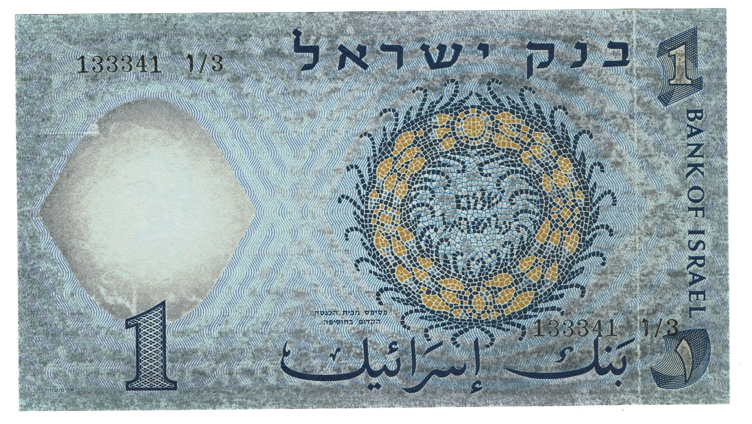 Israel - 1 Lira 1958 - Print error - Color error - UNC - 1 2