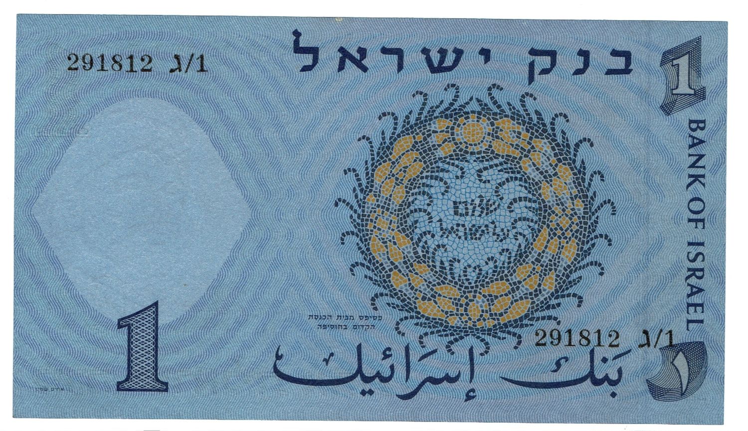 Israel - 1 Lira 1958 - Printing error - Dark color - UNC - 1 2