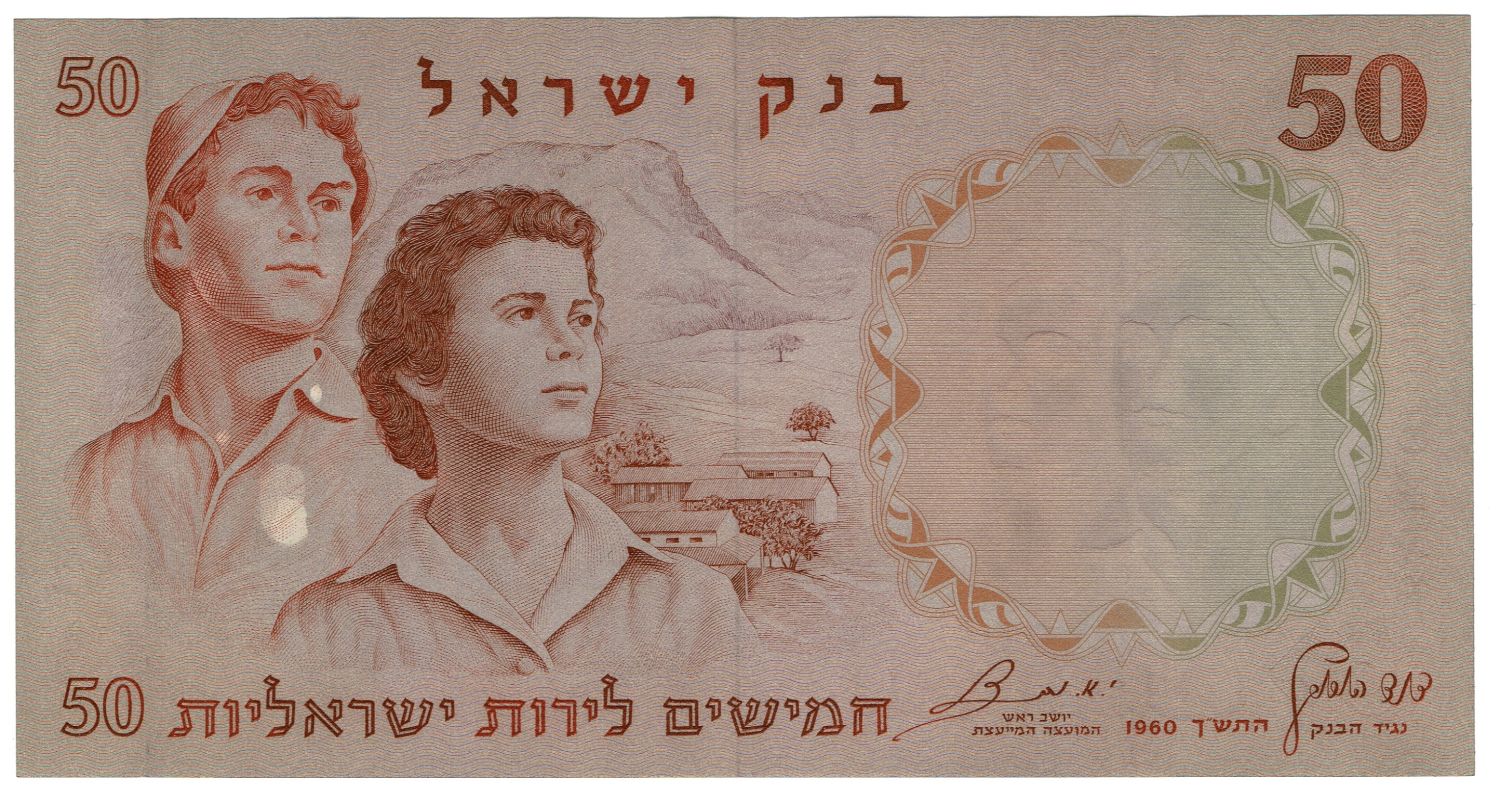 Israel - 50 Lirot 1960 - Printing error - Dark color - UNC - 1 1