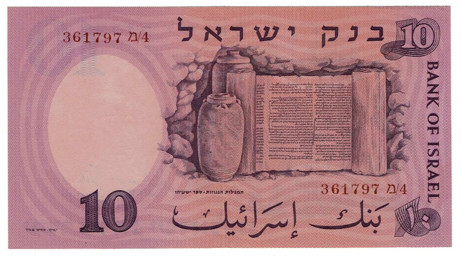 Israel - 10 Lirot 1958 - Printing Error - Dark color - UNC - 1 2