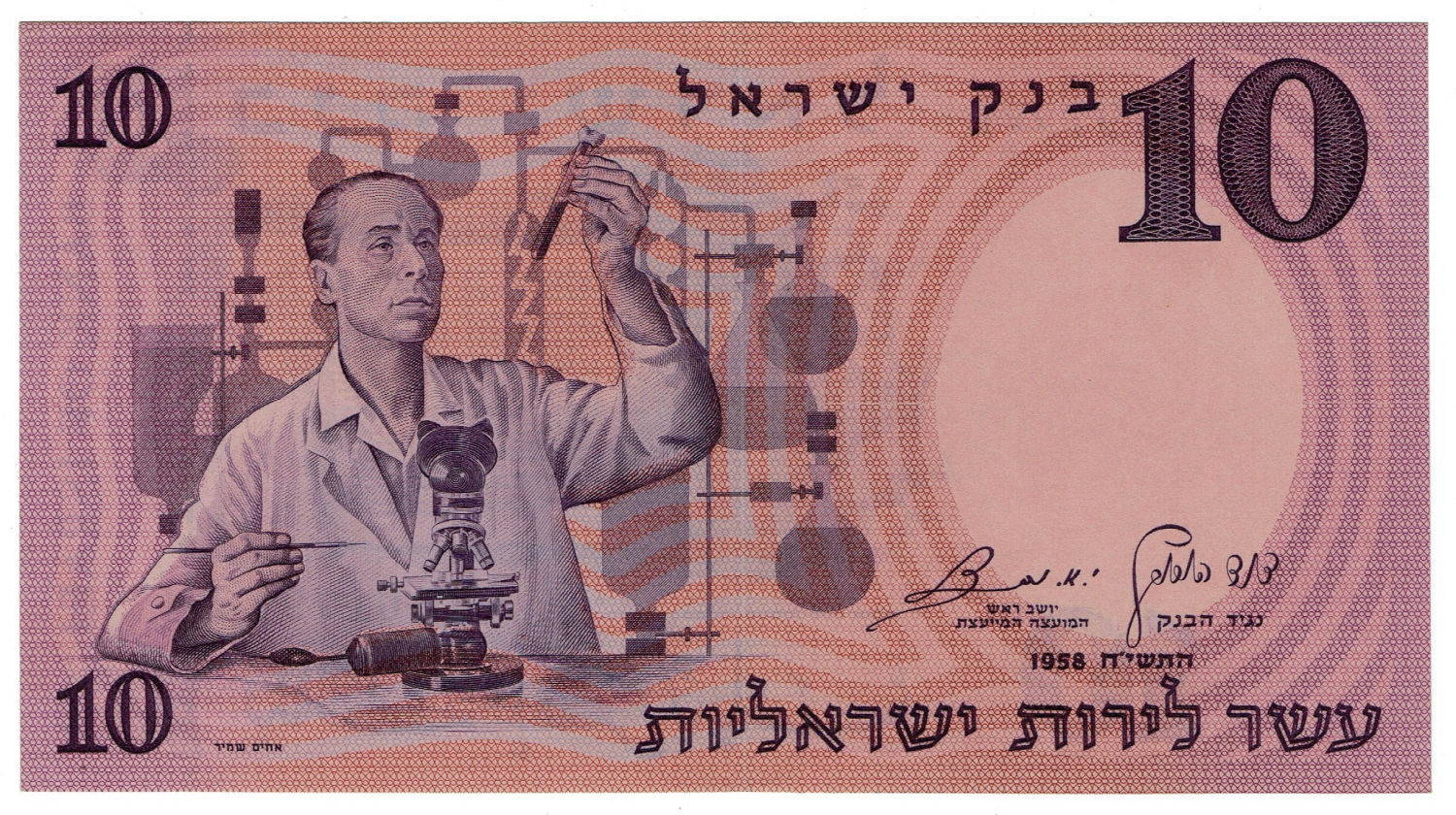 Israel - 10 Lirot 1958 - Printing Error - Dark color - UNC - 1 1