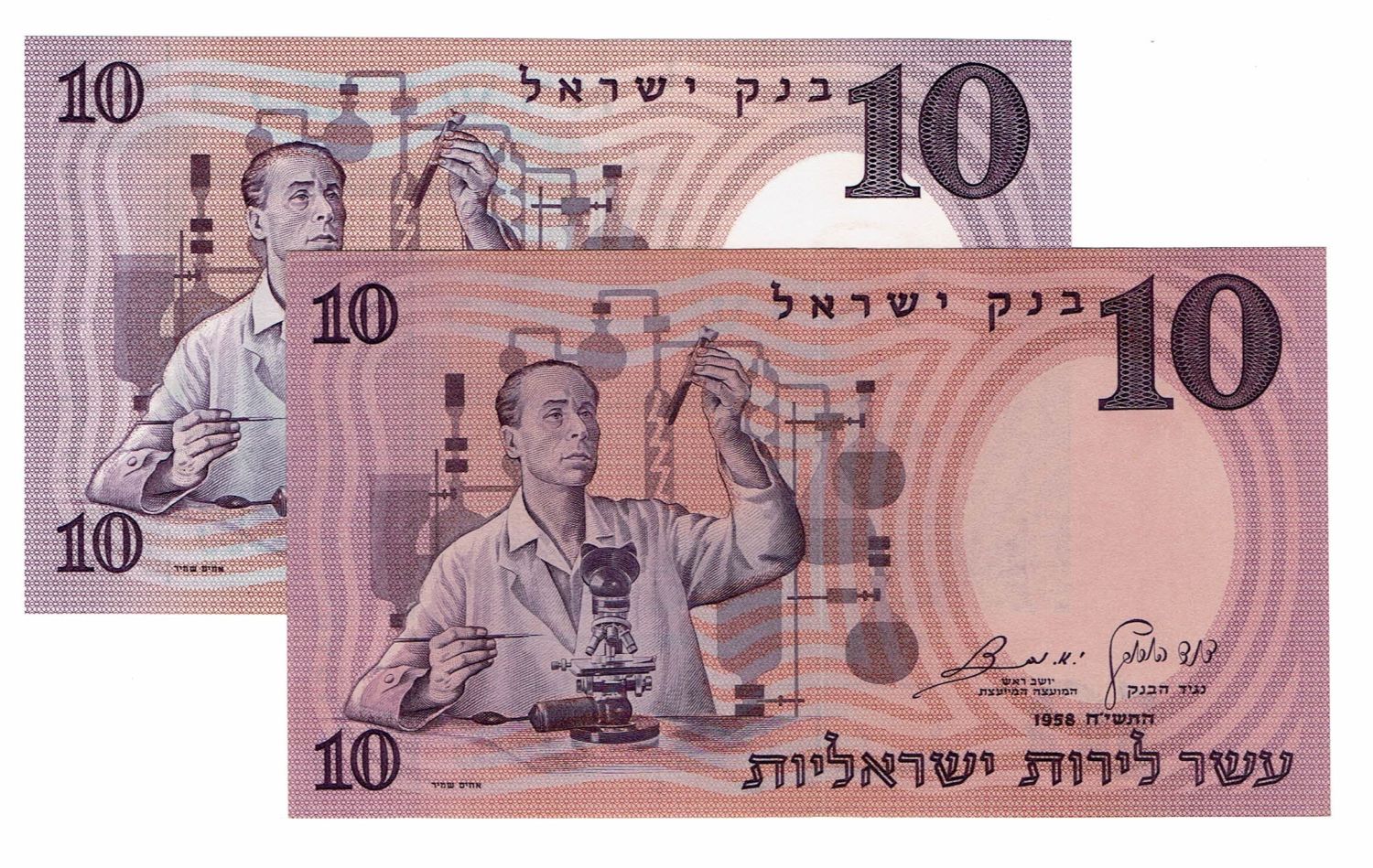 Israel - 10 Lirot 1958 - Printing Error - Dark color - UNC - 1 0