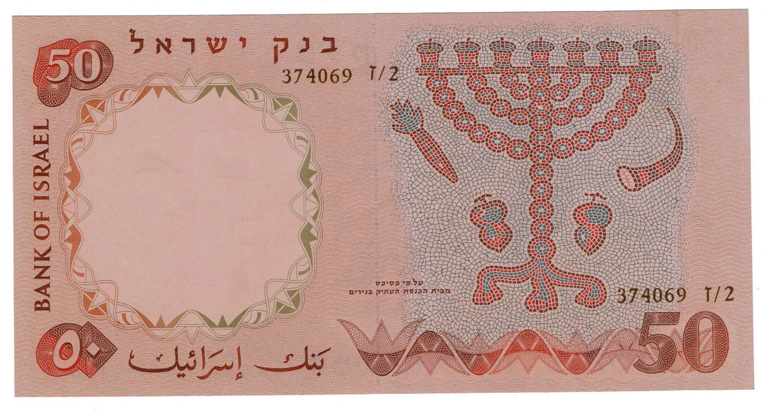 Israel - 50 Lirot 1960 - Printing error - Dark color - UNC - 1 2