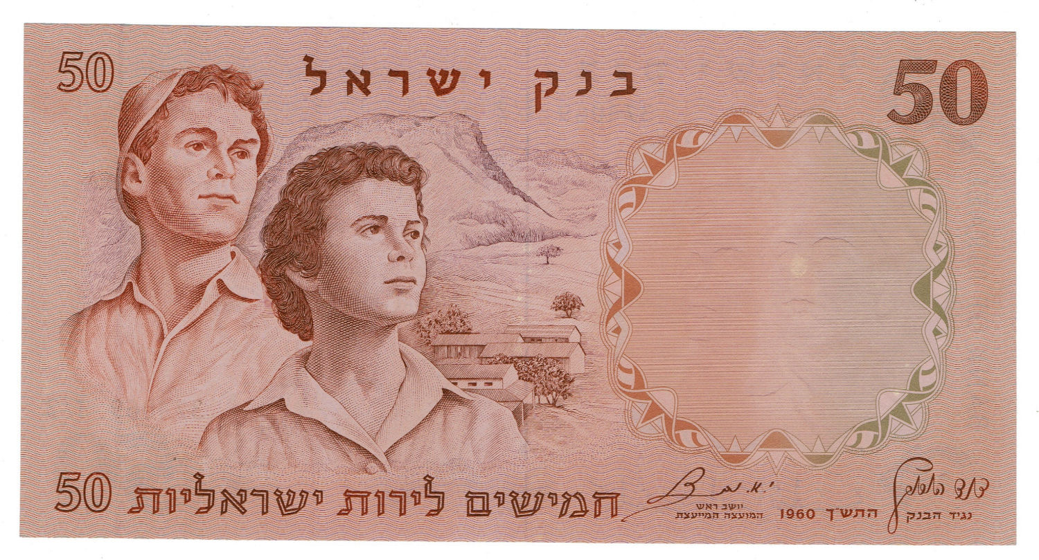 Israel - 50 Lirot 1960 - Printing error - Dark color - UNC - 1 1