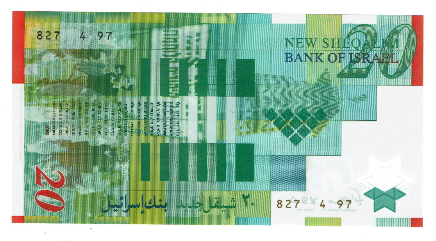 Israel - 20 Shekels 2008 - Printing error - Serial number partially printed - UNC - 1 0