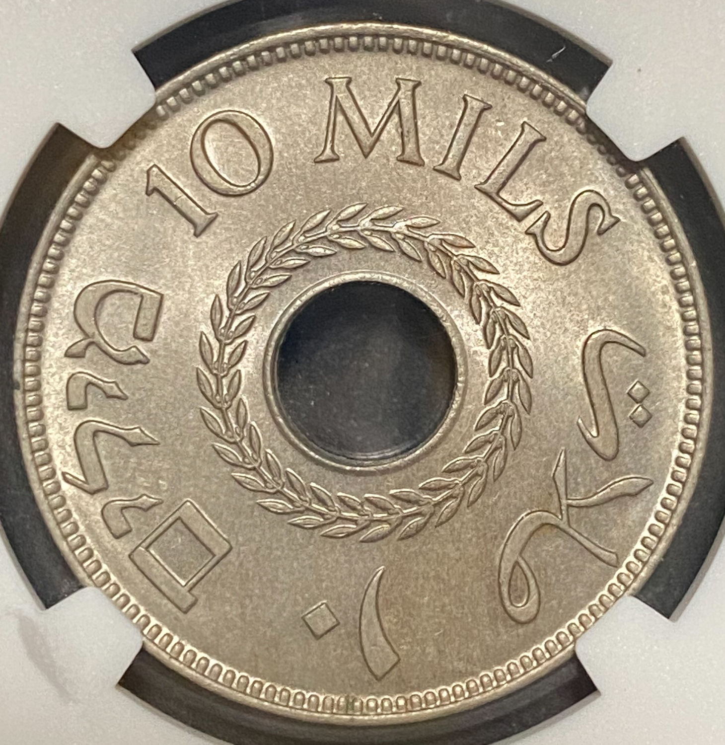 Palestine - 10 Mils 1933 - NGC MS 65 - 1 1
