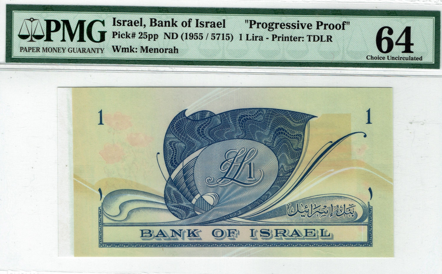 Israel - 1 Lira 1955 - Example of Progressive proof" - PMG 64 - Very rare. - 1 0