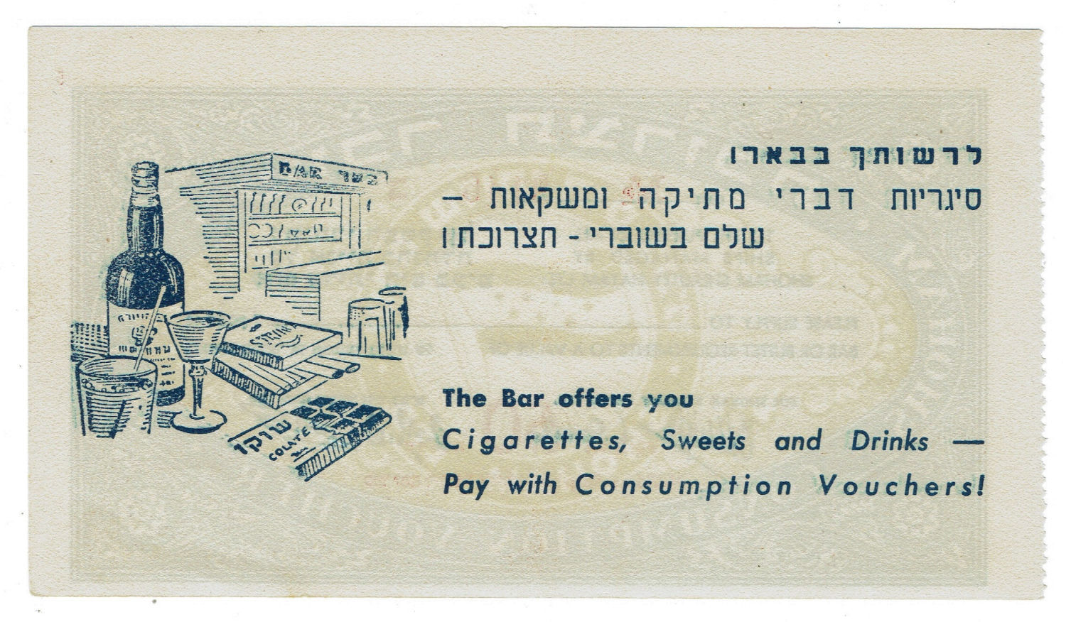 Consumption voucher - 50 Pruta - "Shoham" - 50' - UNC - 1 1