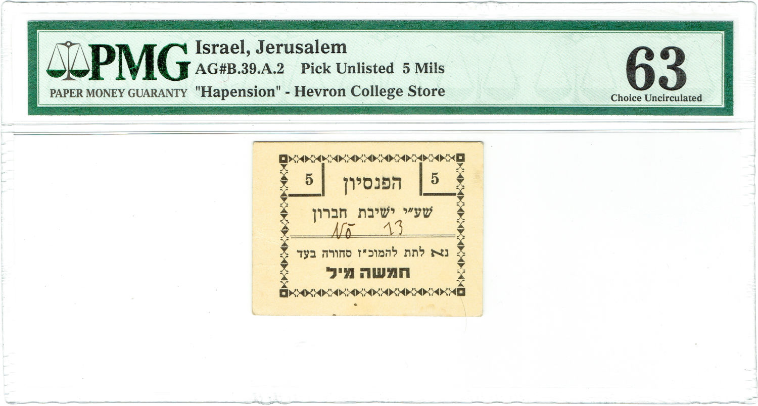 Israel - Paper money token - 5 Mils The 30' - "Hevron College Store" - PMG 63 - 1 0