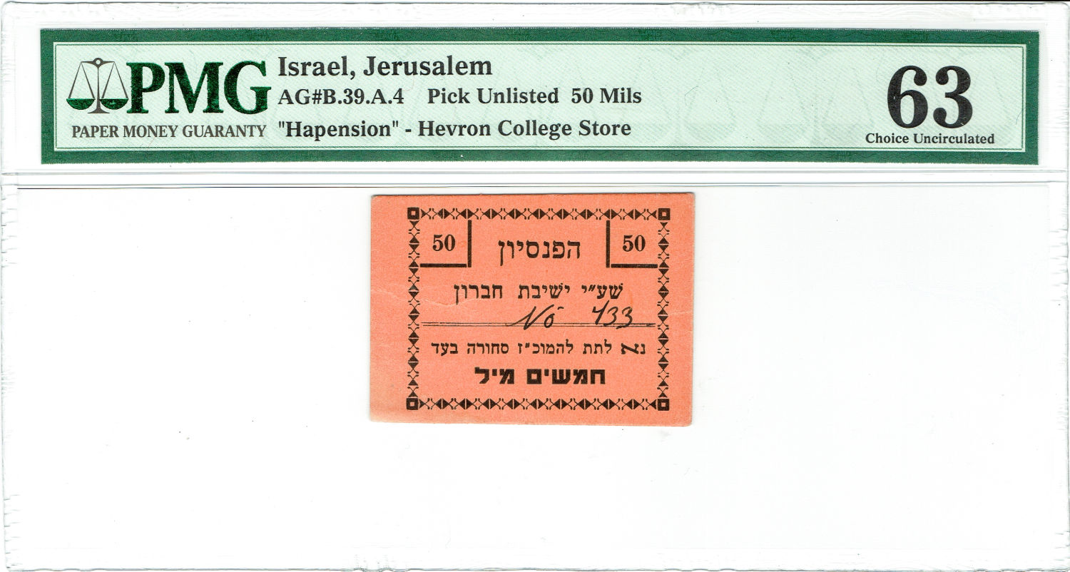 Israel - Paper money token - 50 Mils The 30' - "Hevron College Store" - PMG 63 - 1 0
