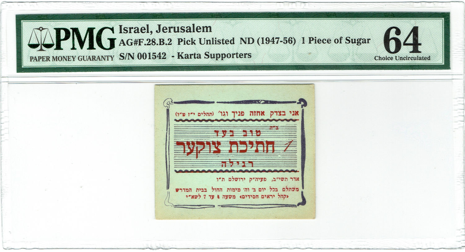 Israel - Paper money token - 1 Piece of sugar, 1947-1956 - Bright paper - "Jerusalem - Karta Supporters" - PMG 64 - 1 0