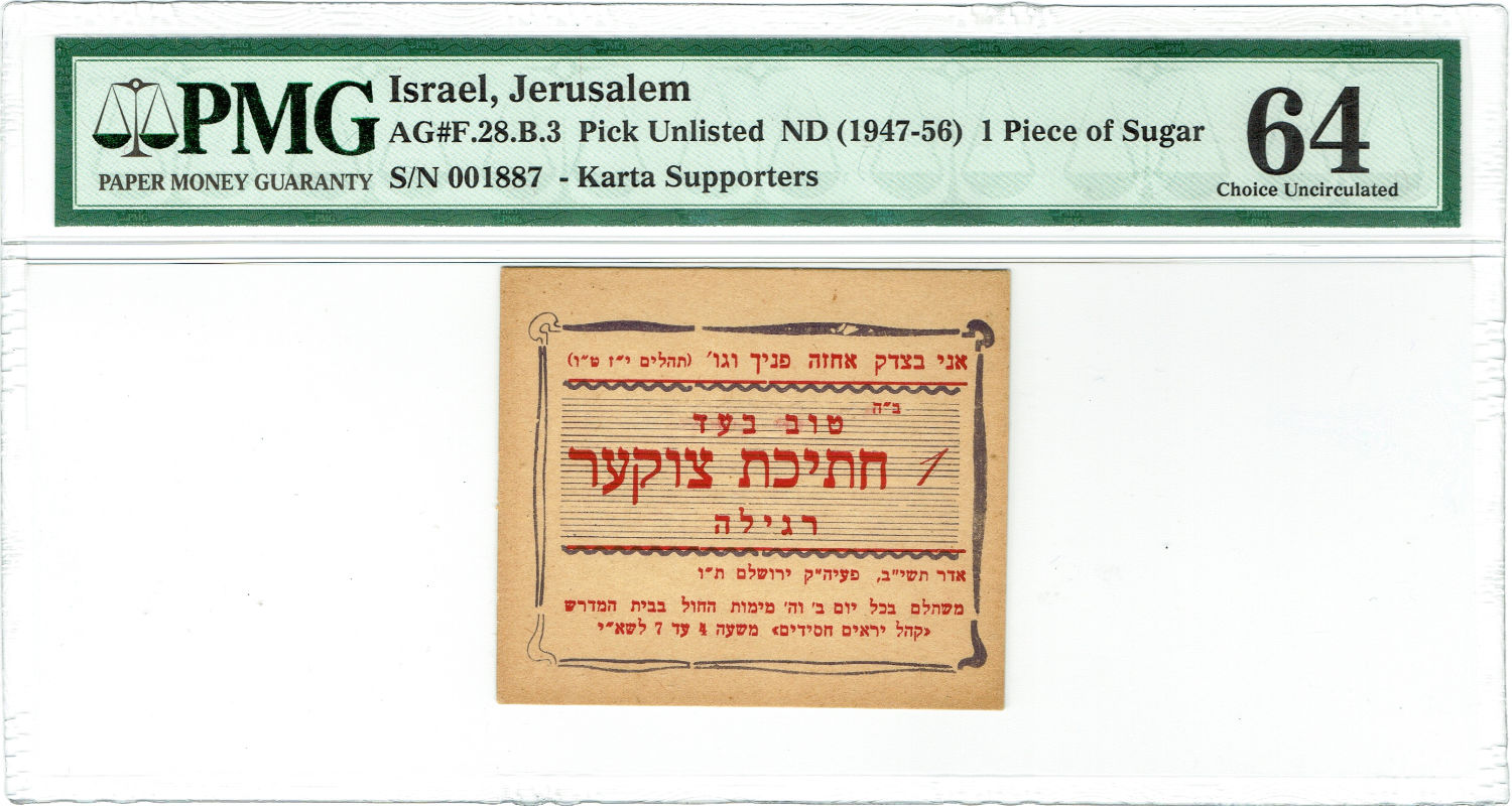 Israel - Paper money token - 1 Piece of sugar, 1947-1956 - Dark paper - "Jerusalem - Karta Supporters" - PMG 64 - 1 0