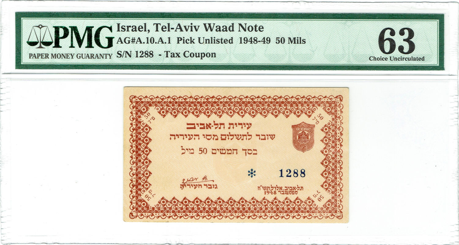 Israel - Tel Aviv waas city note - 50 mil 1948 - 4 Digits S.N. - PMG 63 - 1 0