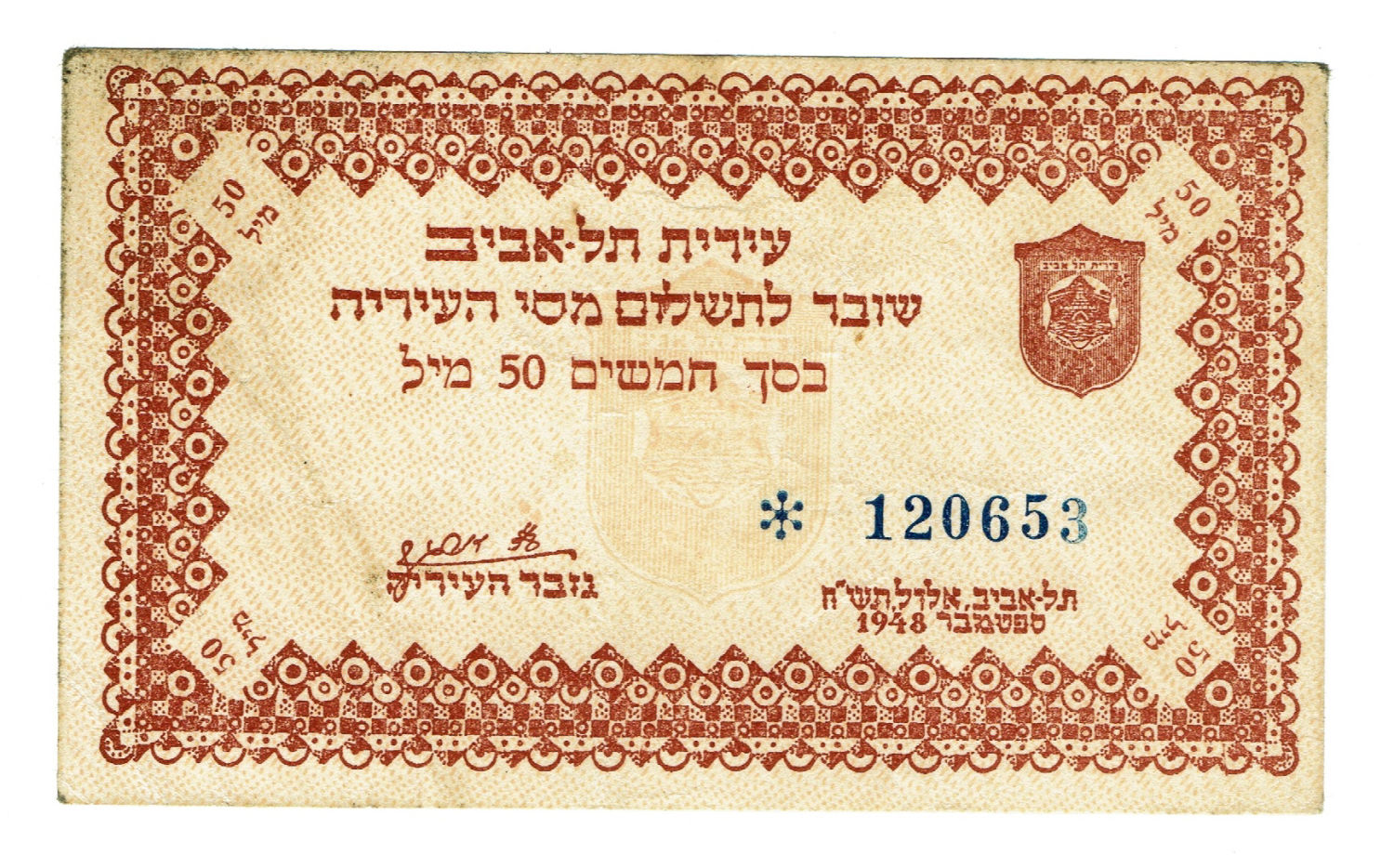 Israel - Tel Aviv waas city note - 50 mil 1948 - XF - 6 Digits S.N. - 1 0