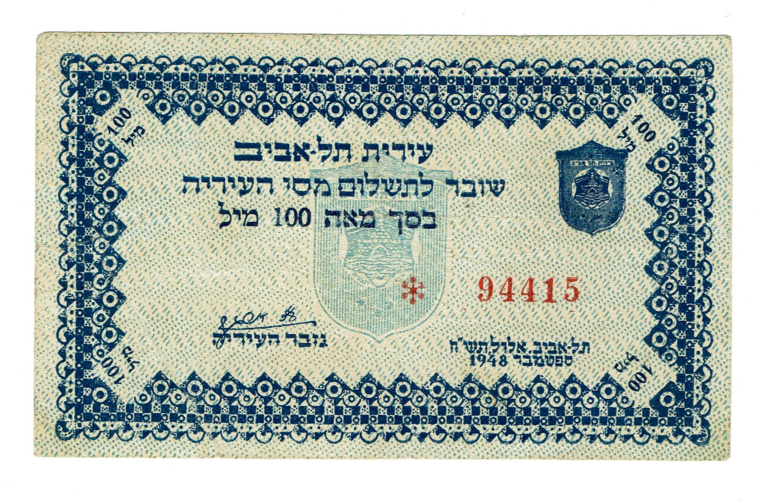 Israel - Tel Aviv waas city note - 100 mil 1948 - 5 Digits S.N. - Large "100" - AU - 1 0