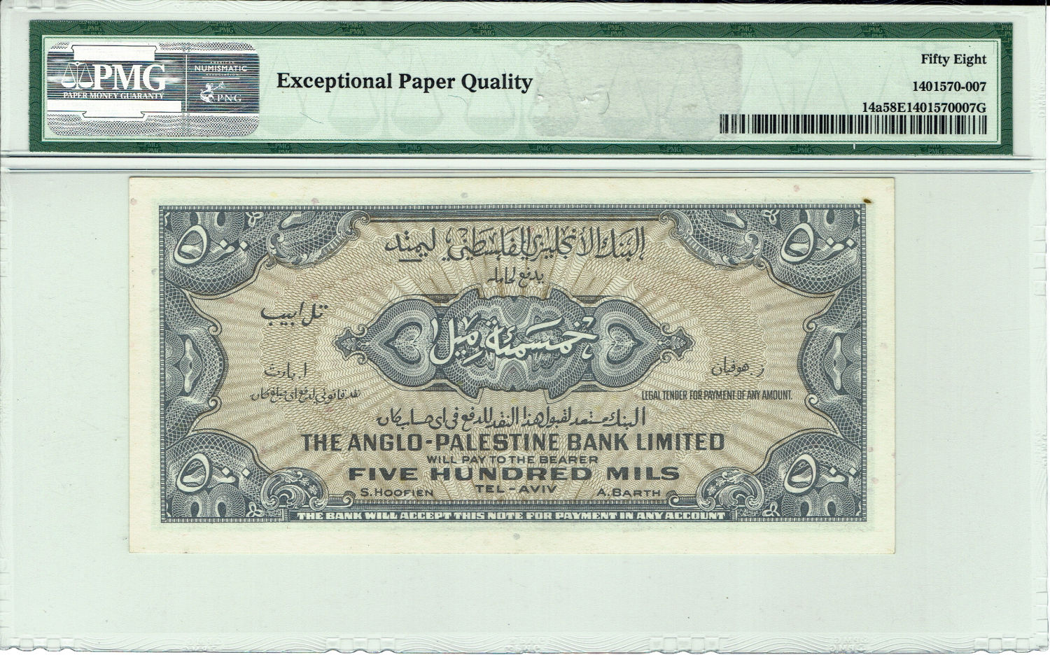 Israel - 500 mils 1948 - Anglo Palestine - Prefix A - PMG 58 EPQ - 1 1