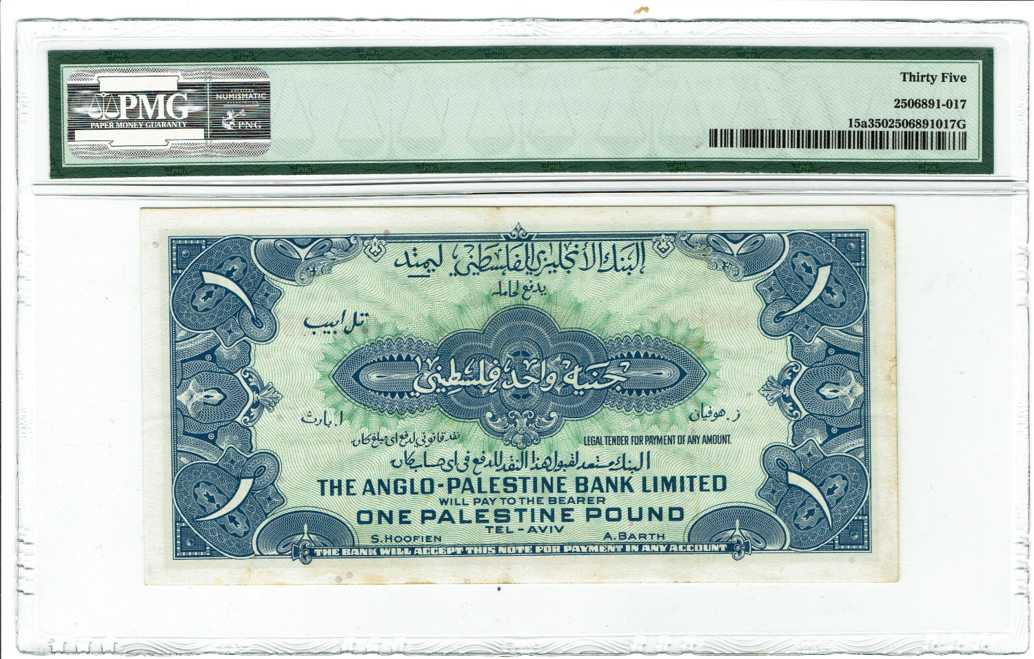 Israel - 1 Lira 1948 - Anglo Palestine - Without Prefix - PMG VF 35 - 1 1