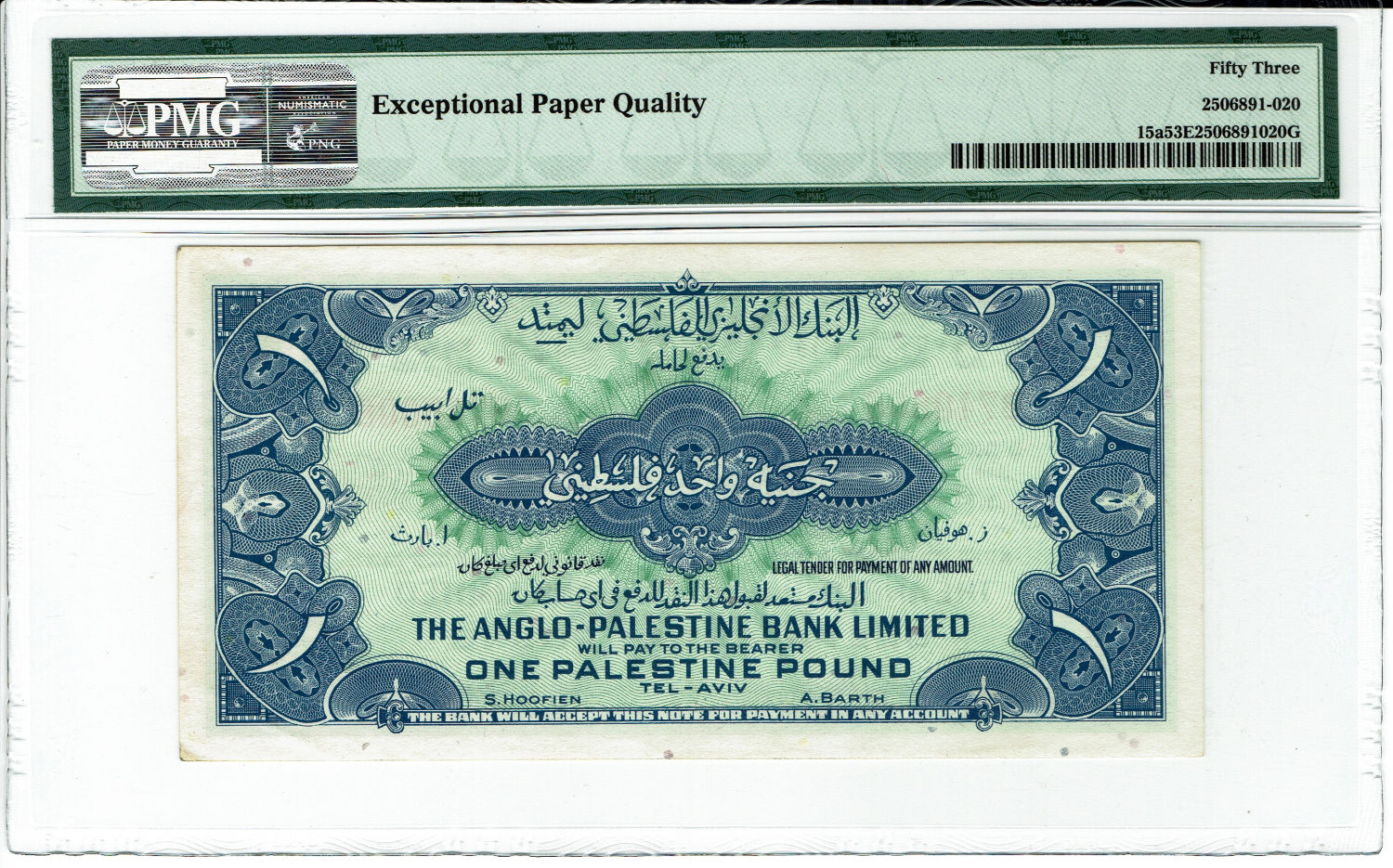 Israel - 1 Lira 1948 - Anglo Palestine - Prefix B - PMG UNC 53 EPQ - 1 1